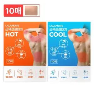 라라무브 온열 쿨링 근육관절 패치 멘톨 10매