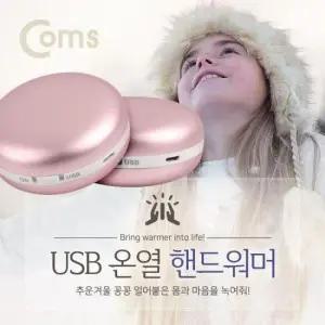 pc케이블 USB 온열 핸드워머 Rose gold (배터리 내장)