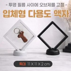 액자[입체 다용도액자-특대]입체액자/압화/주얼리/매장진열/기념품액자/특별한보관/인쇄가능[효정무역]