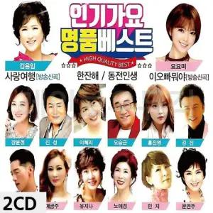 트로트음악 인기가요 명 품 2CD
