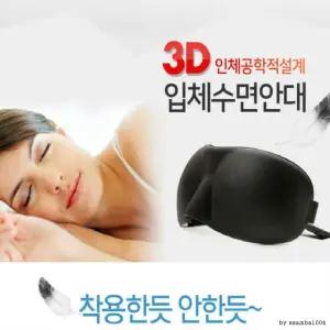 [DY커머스]러브옥스 3D수면안대 메모리폼안대
