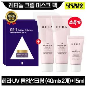 GE7 지이세븐 레티놀 마스크 팩 (3종) 구매+헤라 톤업선크림 40ml x2개 (총 80ml)+15ml/ 총 95ml