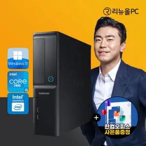 삼성 7세대 코어 i5 데스크탑 한컴오피스 사은품 사무용 가정용 기업용 공부용 CCTV PC
