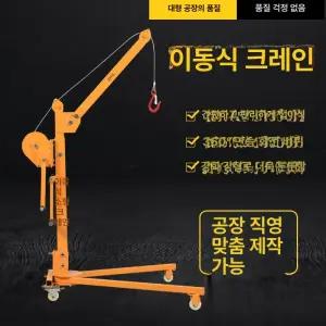 소형크레인 이동식 호이스트 리프트 기중기