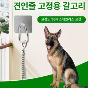 도그파킹 리드훅 강아지주차장 목줄걸이 목줄 실외