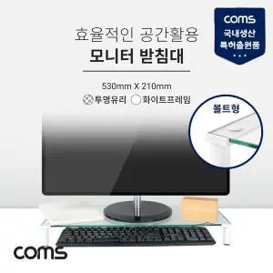 [셀러에이드]모니터 받침대 스탠드 화이트프레임 530mm x 210mm 투명유리 볼트형
