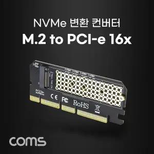 PCI Express 변환 컨버터 M.2 NVME Key M to PCI-E 16x 변환카드 외장케이스형