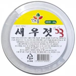 새우젓(산노을 2k) X6