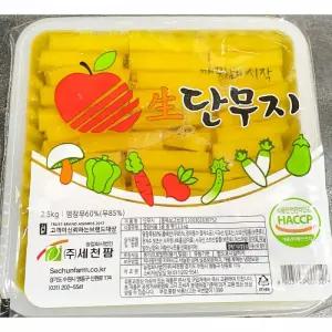 세천팜 단무지 양식용 2.5k X2