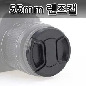 55mm 렌즈캡 DSLR 카메라 알파 니콘 호환 미러리스 덮개 액세서리