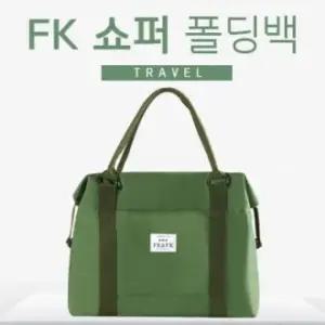 [라일리] Rly BS 핑크돼지 FK쇼퍼폴딩백 폴딩백 캐리어백 쇼