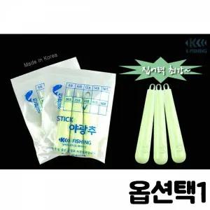 [골드스마일]TBZ ST KF 스틱 야광추 야광봉돌 쭈꾸미 갑오징어