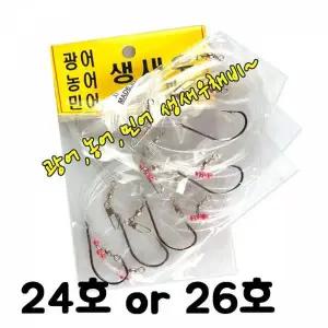 TBZ ST 국산 생새우 생미끼채비 바늘 24호 26호