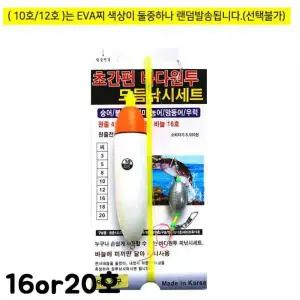 TBZ ST 덕소 국산 EVA 찌낚시채비 16호 20호