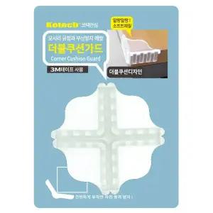 모서리 더블쿠션 보호대 4개입