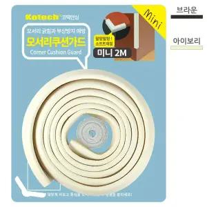 미니 쿠션가드 2M 브라운 모서리