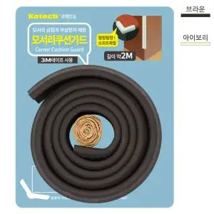 쿠션가드 모서리 아이보리 2M