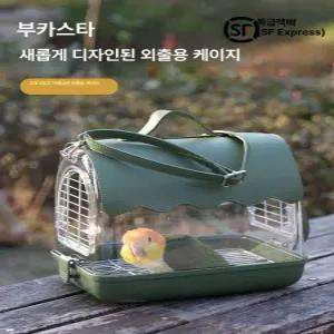 앵무새 이동장 경량