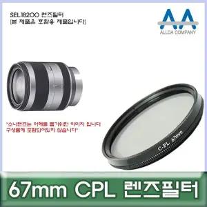 67mm 원형 편광 렌즈 필터 CPL 타입 사진 촬영용 호환 가능