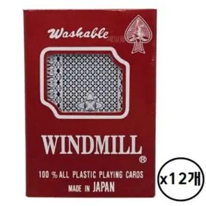 윈드밀 포커카드 고급 플라스틱 트럼프 카드세트 12개