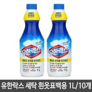 와이셔츠얼룩제거 유한락스 세탁 흰옷 표백 얼룩제거 와이셔츠 의류 1L