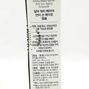 달바 워터 베리어 안티 선 에이징 앰플 7ml(SH)