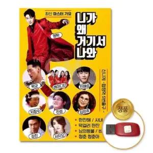 음반 (더지엠)USB_니가왜거기서나와102곡