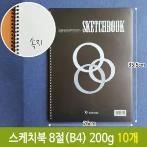 도화지 근영 스케치북 8절 화방 미술 재료 B4 200g 10개