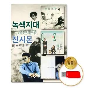 가요 (더지엠)USB_녹색지대_진시몬-베스트히트51곡