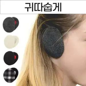 겨울귀마개 흘러내리지않는 귀따숩개 방한귀마개 한파 패션귀마개