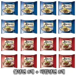농심 둥지냉면 비빔냉면8개+물냉면8개 (총16개)