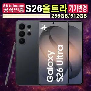 SK텔레콤/기기변경/삼성 갤럭시S26 울트라 (SM-S948N)