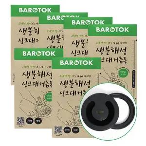 바로톡 생분해성 싱크대거름망 대형 12개월세트 거름망180매+거치대