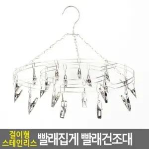 걸이형 스테인리스 빨래집게 빨래건조대 원형20p