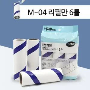 ( )테이프 사선컷팅 크리너 리필 M 04 MK 롤 먼지제거