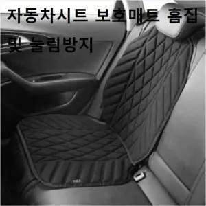 [모두쇼핑]자동차시트 카시트 보호매트 흠집 눌림방지 위크 카시트보호매트 자동차시트보호매트 시트커버