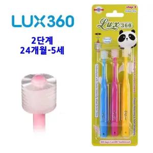 [모두쇼핑]럭스360 2단계 어린이칫솔 24개월-5살 3P 원형칫솔 유아칫솔 회전칫솔 360도칫솔