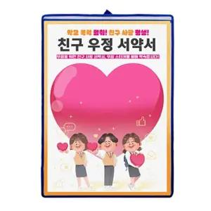 [태양] 친구 우정 다짐 서약서 전시판