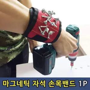 T1 강력 작업용 마그네틱 자석 손목밴드 1P