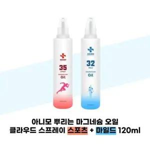 [아니모] 아니모 뿌리는 마그네슘 오일 클라우드 스프레이 마일드1개+스포츠1개