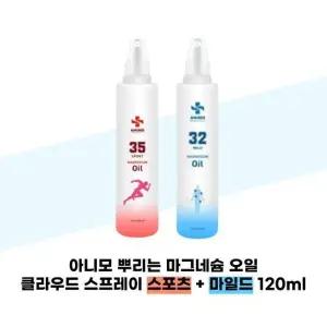 [아니모] 아니모 뿌리는 마그네슘 오일 클라우드 스프레이 마일드1개+스포츠1개