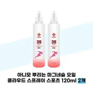 [아니모] 아니모 뿌리는 마그네슘 오일 클라우드 스프레이 스포츠120ml 2개