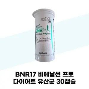 [비에날씬] BNR17 비에날씬 프로 다이어트 유산균 30캡슐 1개