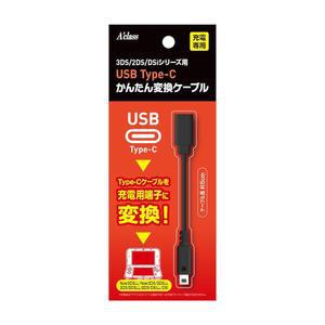 3DS / 2DS DSi용 USB Type C 간편 변환 케이블