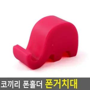 ( )코끼리 폰홀더 폰거치대 휴대폰거치대 휴대용 태블릿거치대