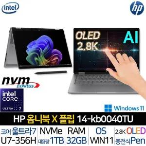 [HP]옴니북 X 플립 14-KB0040TU 인텔 울트라7 120Hz 2.8K OLED 터치스크린 360도회전 2in1 AI 노트북
