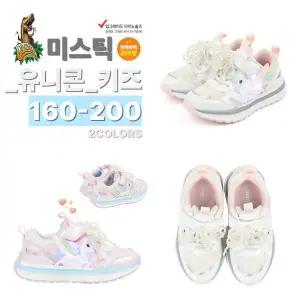 [다이노솔즈](대구신세계)토박스 다이노솔즈 유니콘운동화 LED 아동운동화 미스틱 유니콘 키즈 (2COLORS...