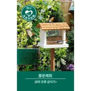 야외 새집 목조 둥지