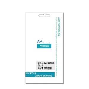 [베스트TOP100]갤럭시 S23 울트라(S918) 사생활보호 프라이버시 필름