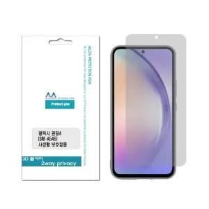 [베스트TOP100]갤럭시 퀀텀4 (SM-A546) 사생활보호 프라이버시 필름